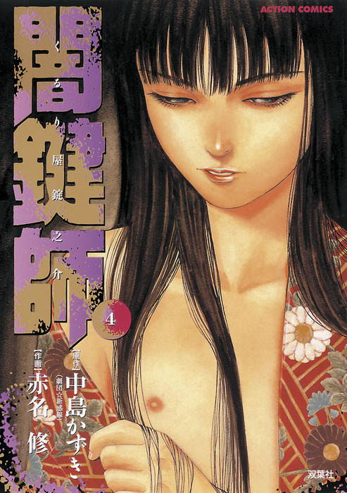 Yamikagisi