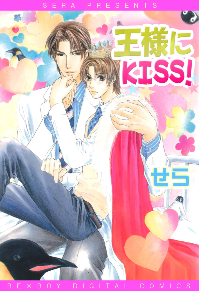 Kiss The King!
