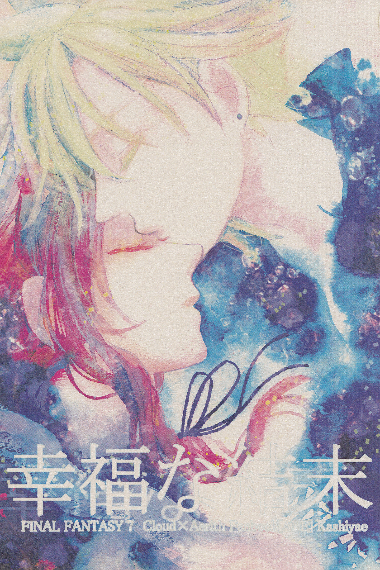 Happy Ending