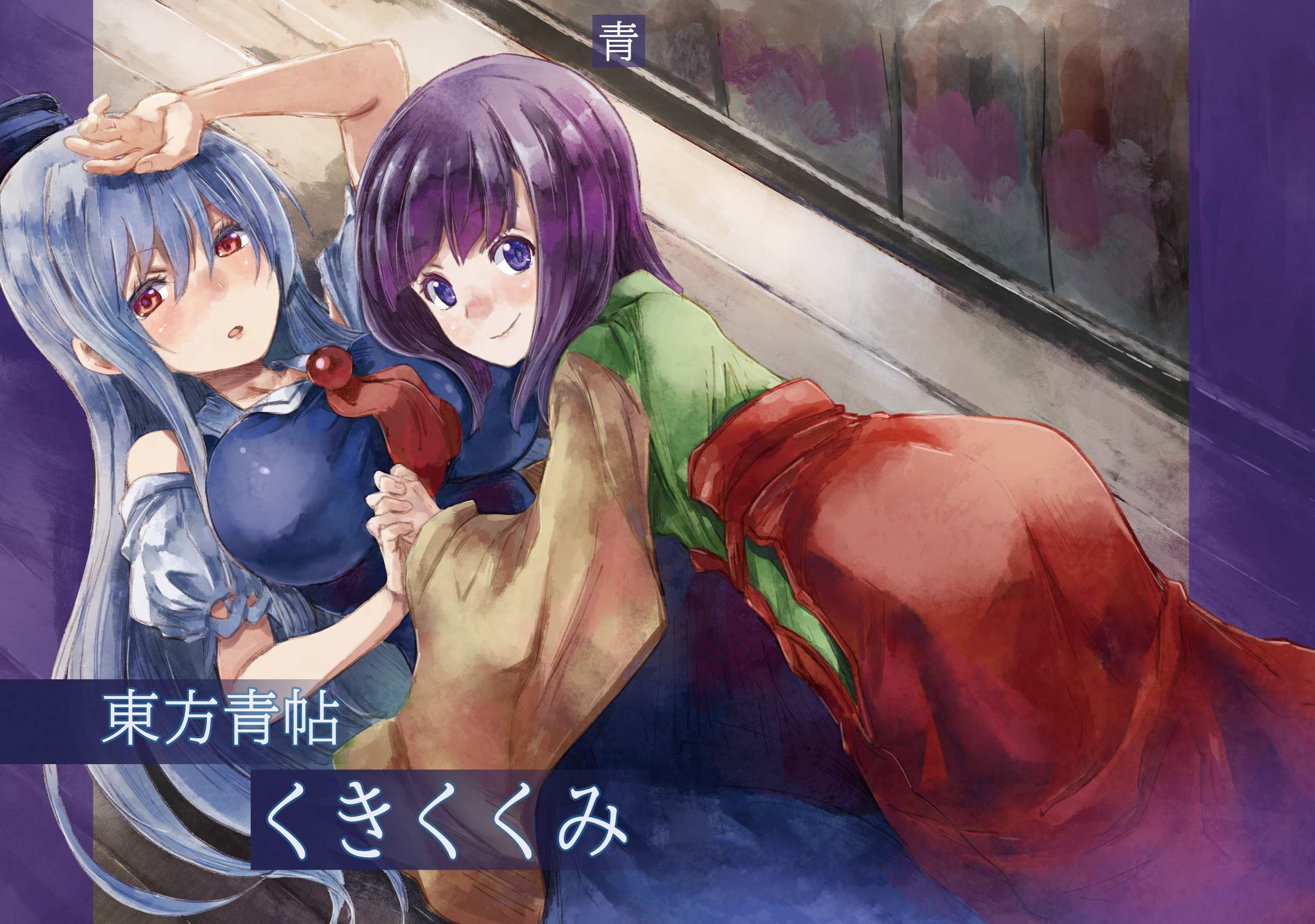 Touhou Blue Book