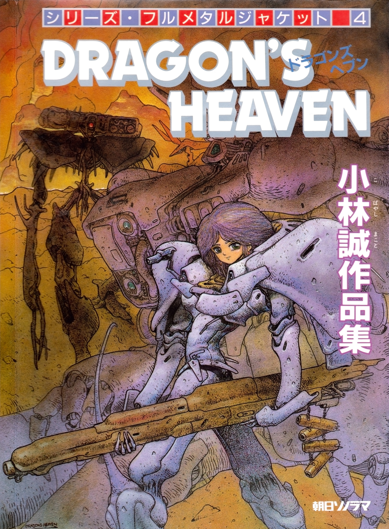 Dragon's Heaven (Kobayashi Makoto)