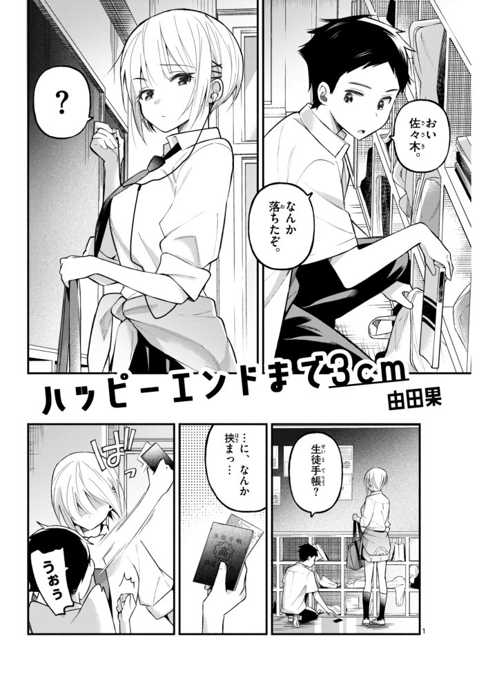 3cm From Happy Ending
