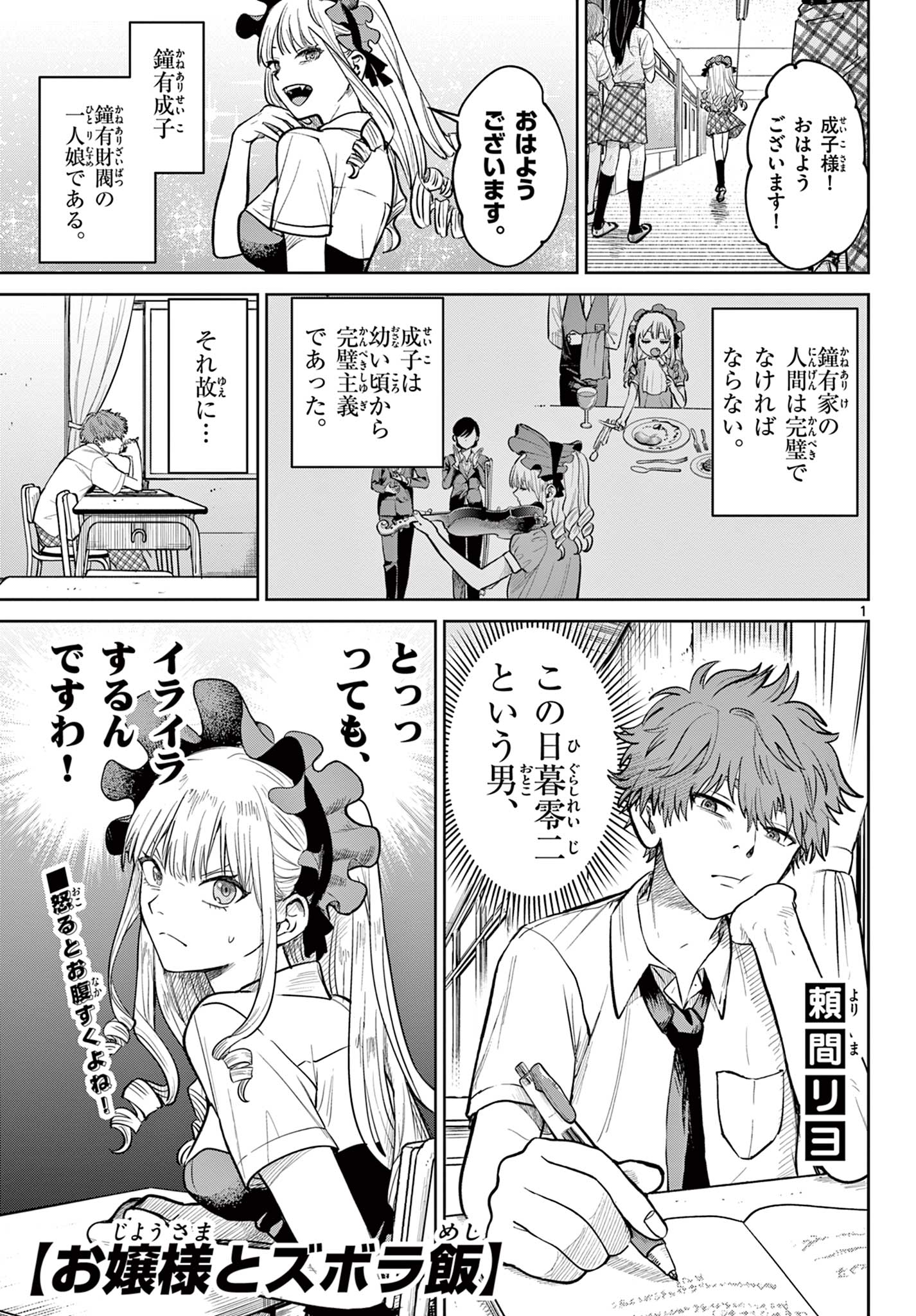 The Lady and the Zubora Meal