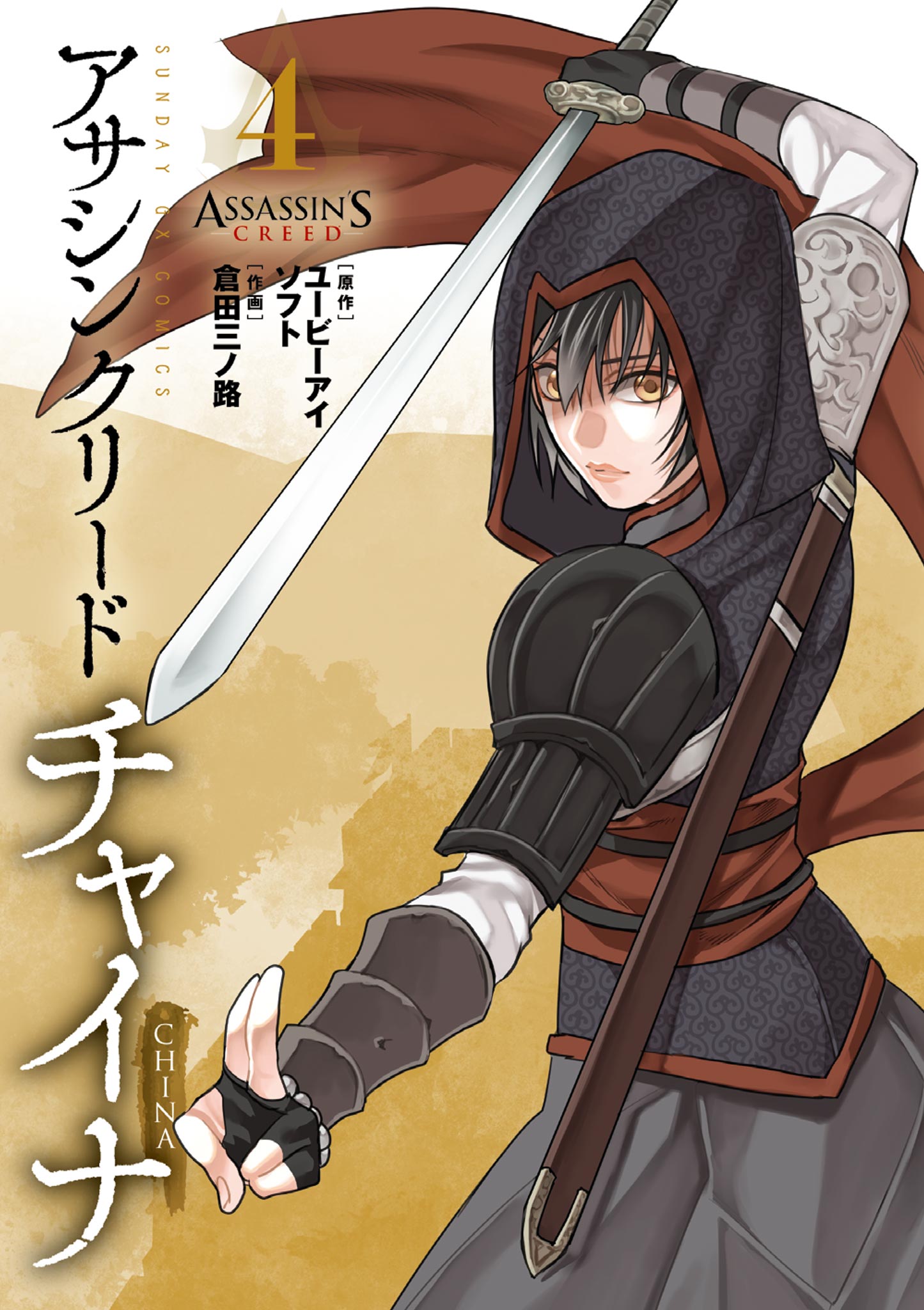 Assassin's Creed: Blade of Shao Jun
