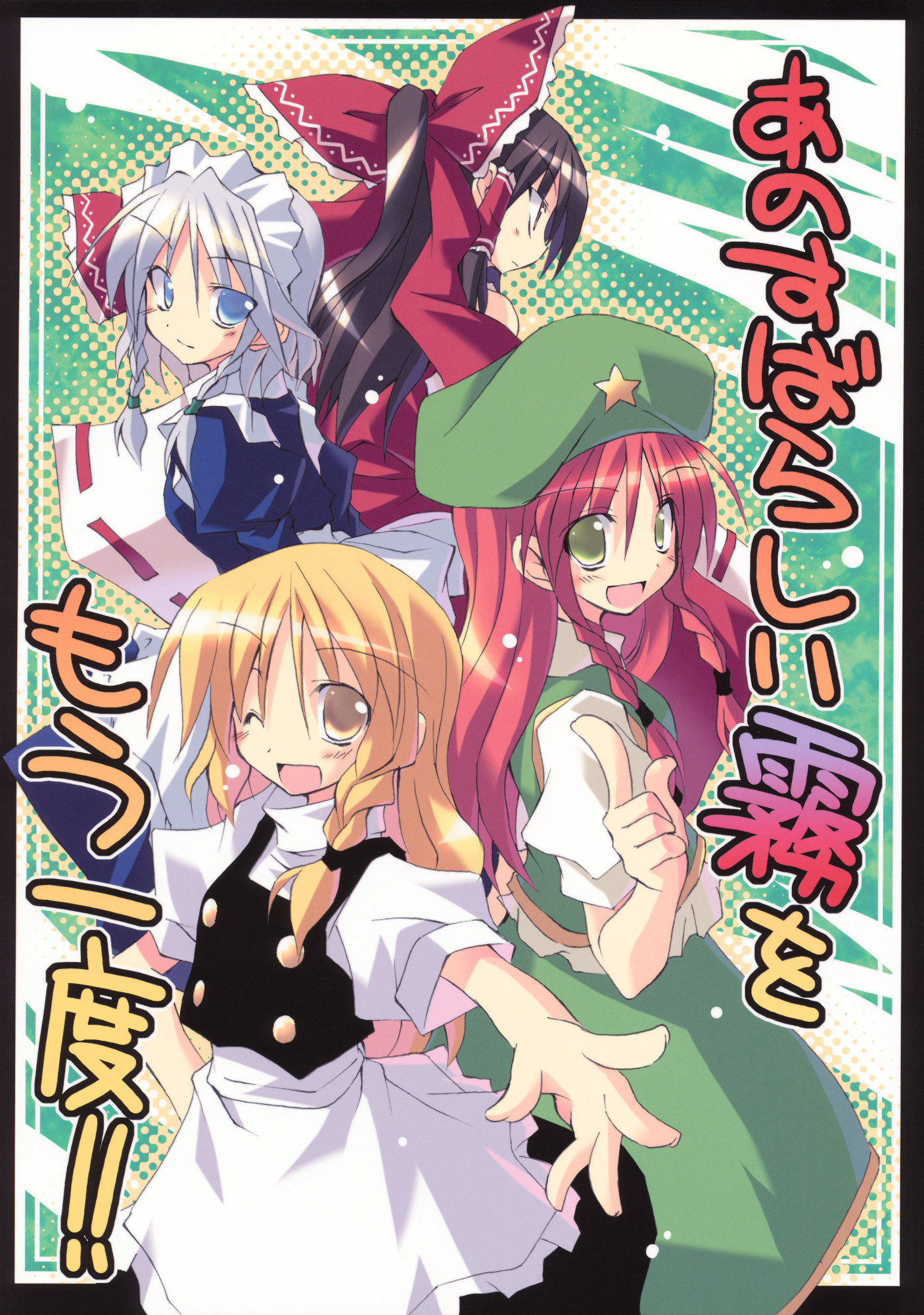 Touhou - That Wonderful Mist Once Again!!