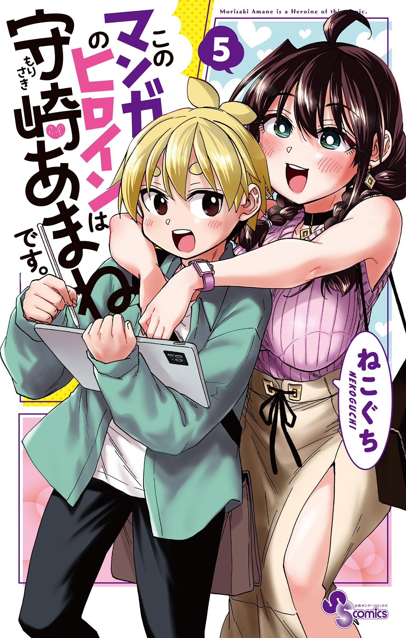 Morisaki Amane Is The Heroine Of This Comic.