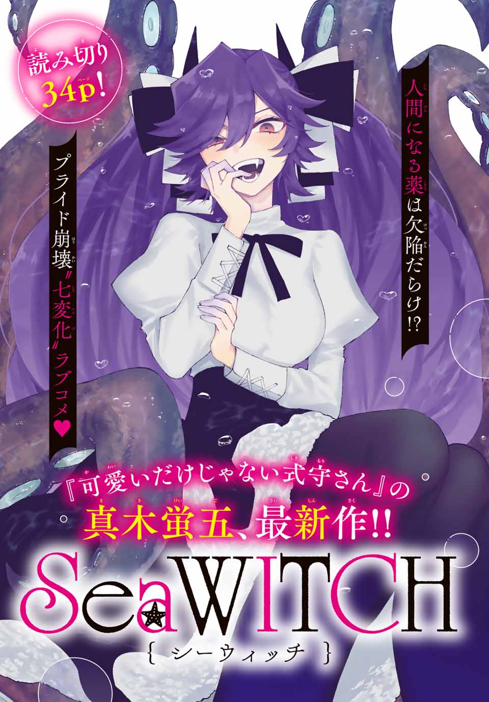 Sea Witch