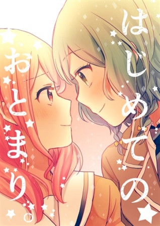 Hajimete no Otomari.