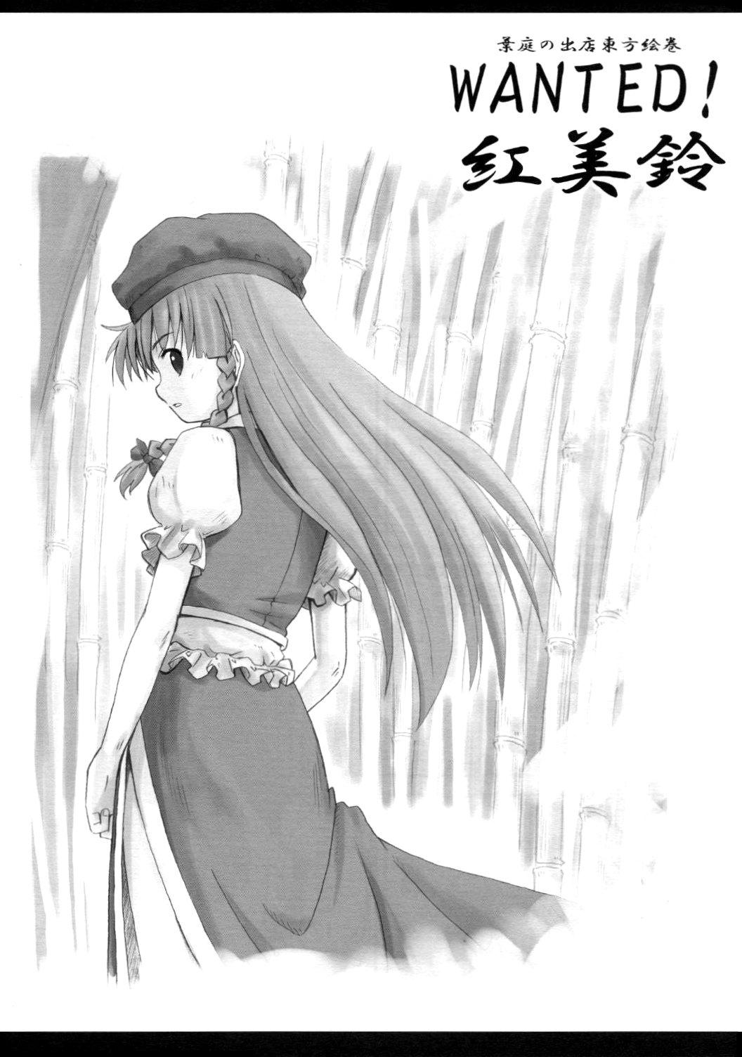 Wanted! Hong Meirin