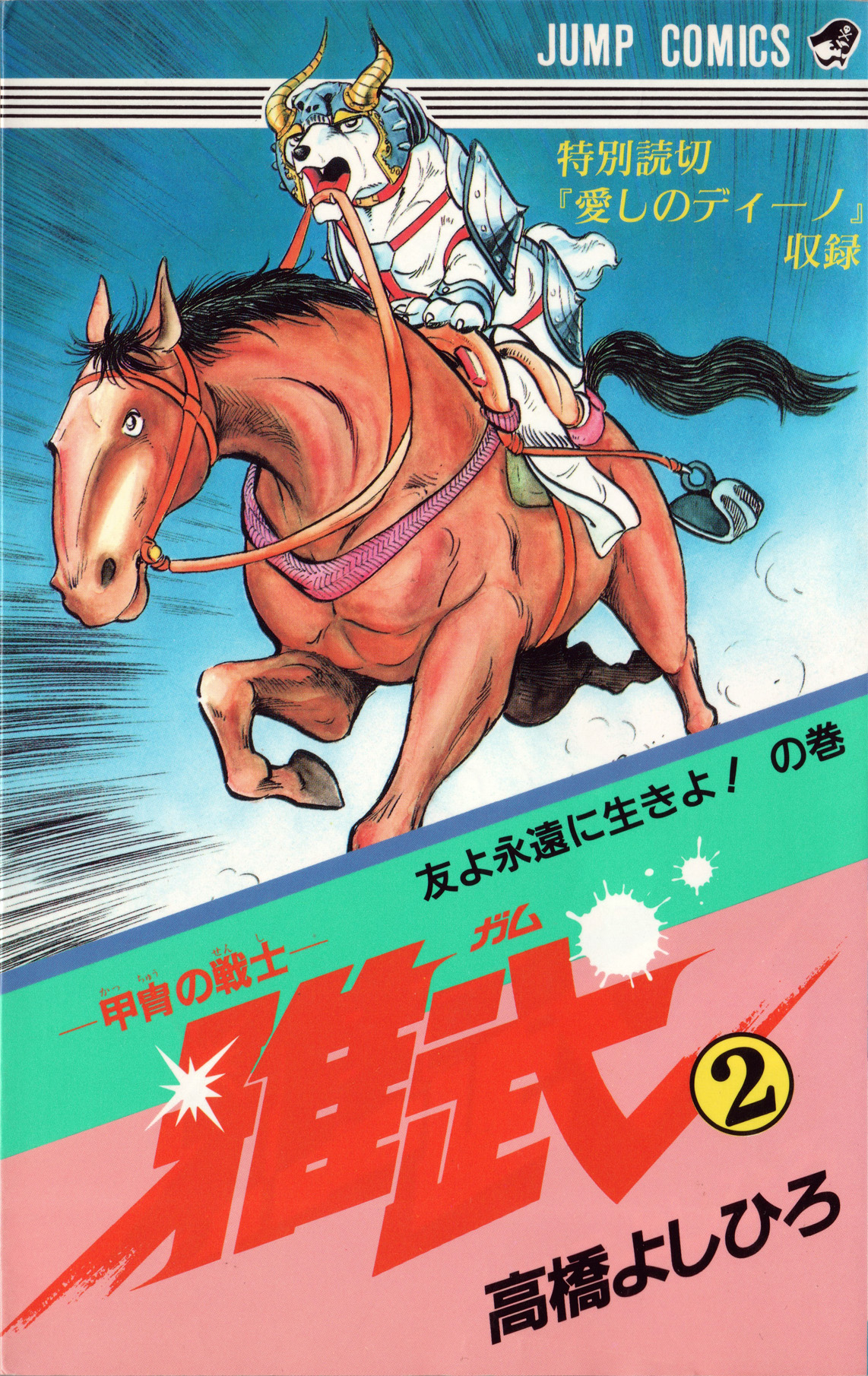 Gamu: The Armored Fighter!