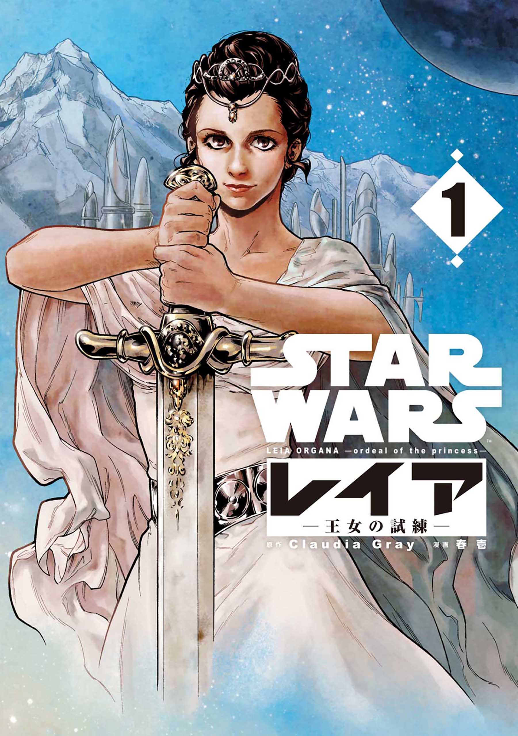 Leia, Princess of Alderaan