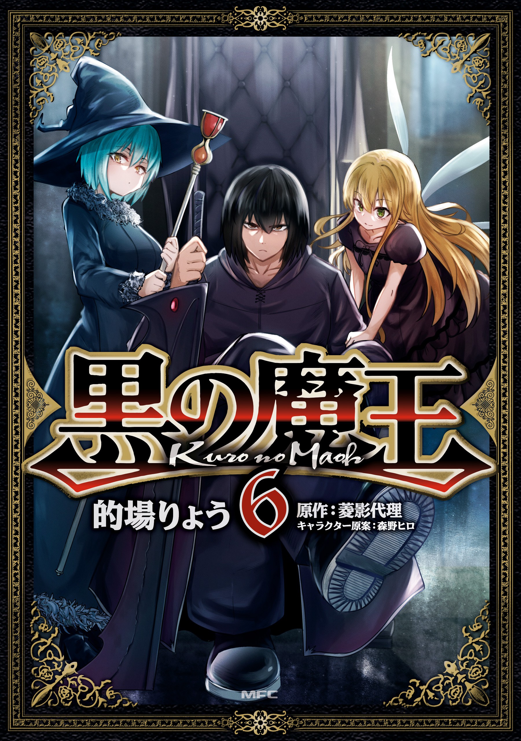 The Black Demon King