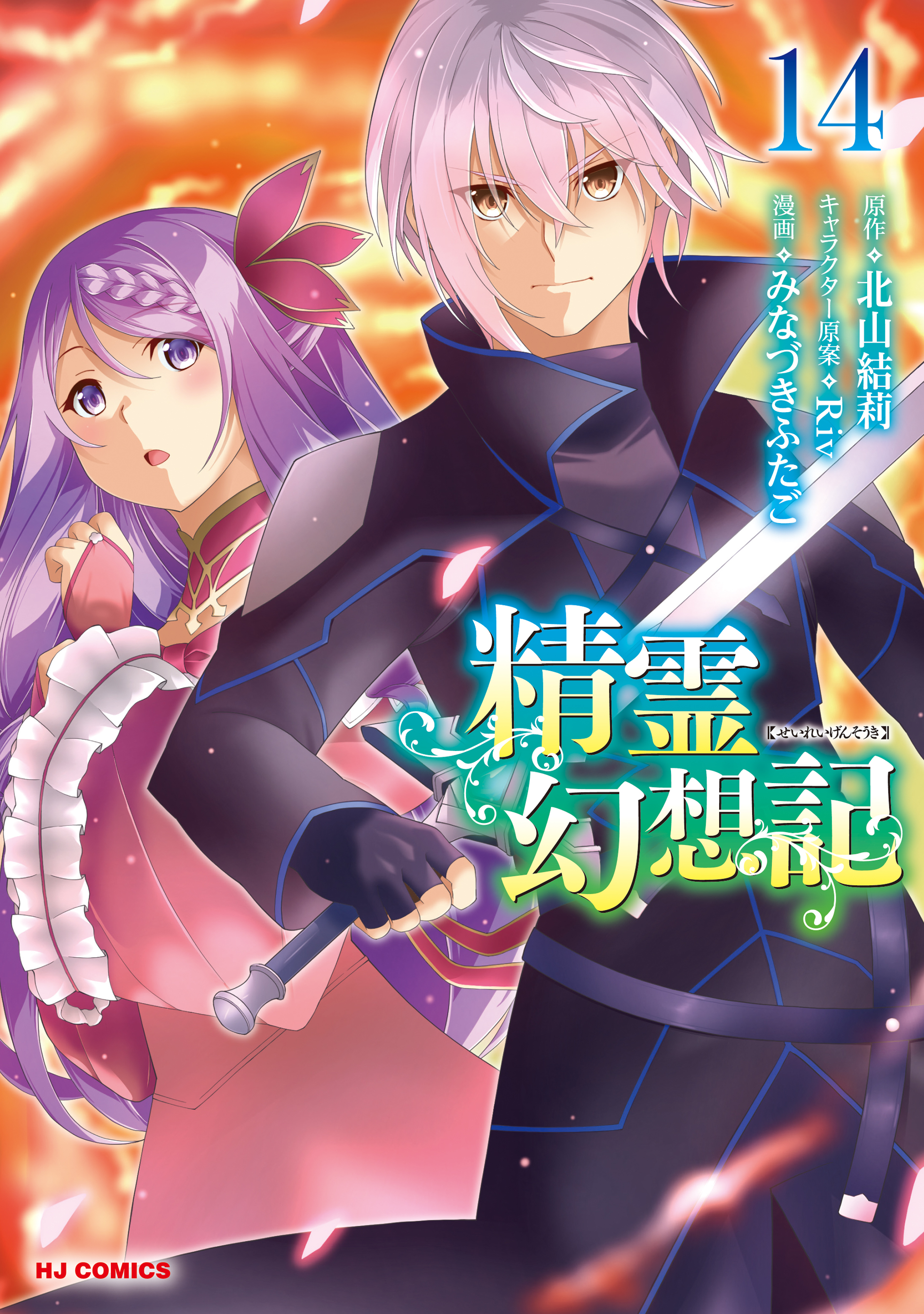 Seirei Gensouki: Spirit Chronicles
