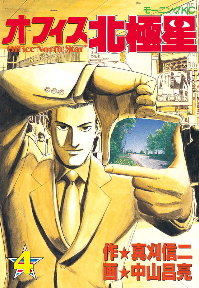 Office North Star