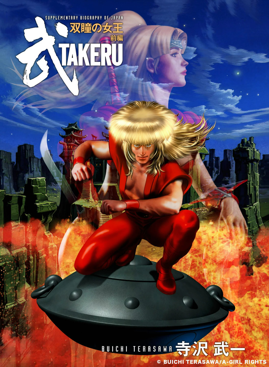 TAKERU -The Bad Boy of Yamato-