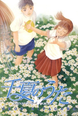 Chinatsu's Voice