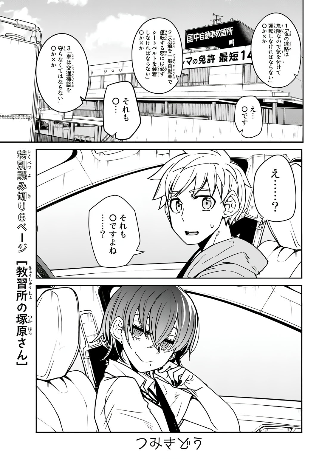 Miss Tsukahara from the Driving School