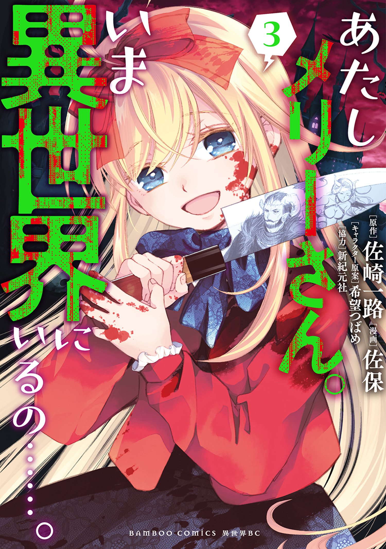It's Mary-san. I'm in Another World Now...