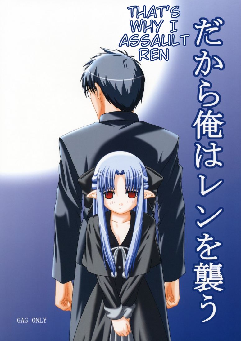 Tsukihime - That's Why I Assault Ren (Doujinshi)