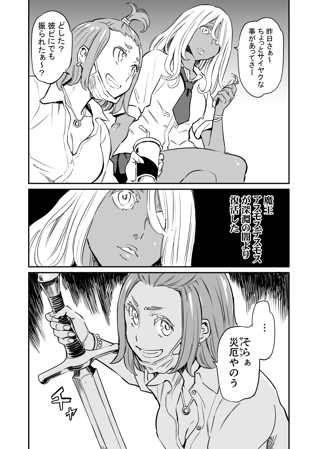 ギャルJK漫画3コマ
