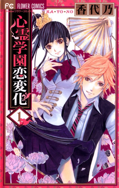 Spirit Academy Love Ghost