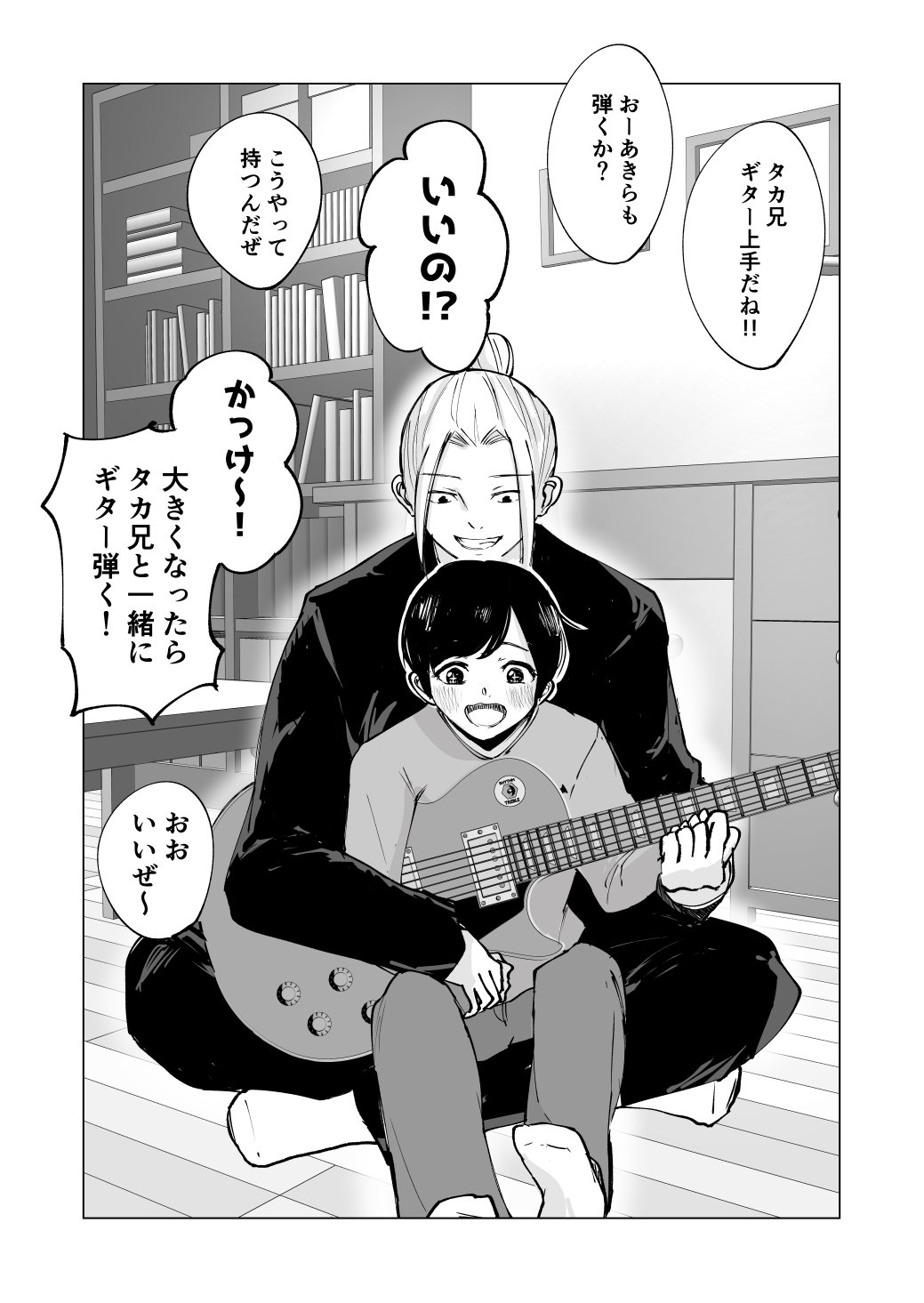 The Result of Teaching a Neighborhood Kid How to Play the Guitar