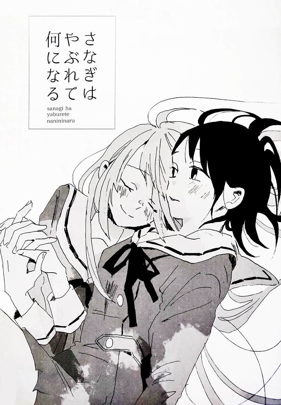 BanG Dream! - Sanagi Ha Yaburete Nanininaru (Doujinshi)