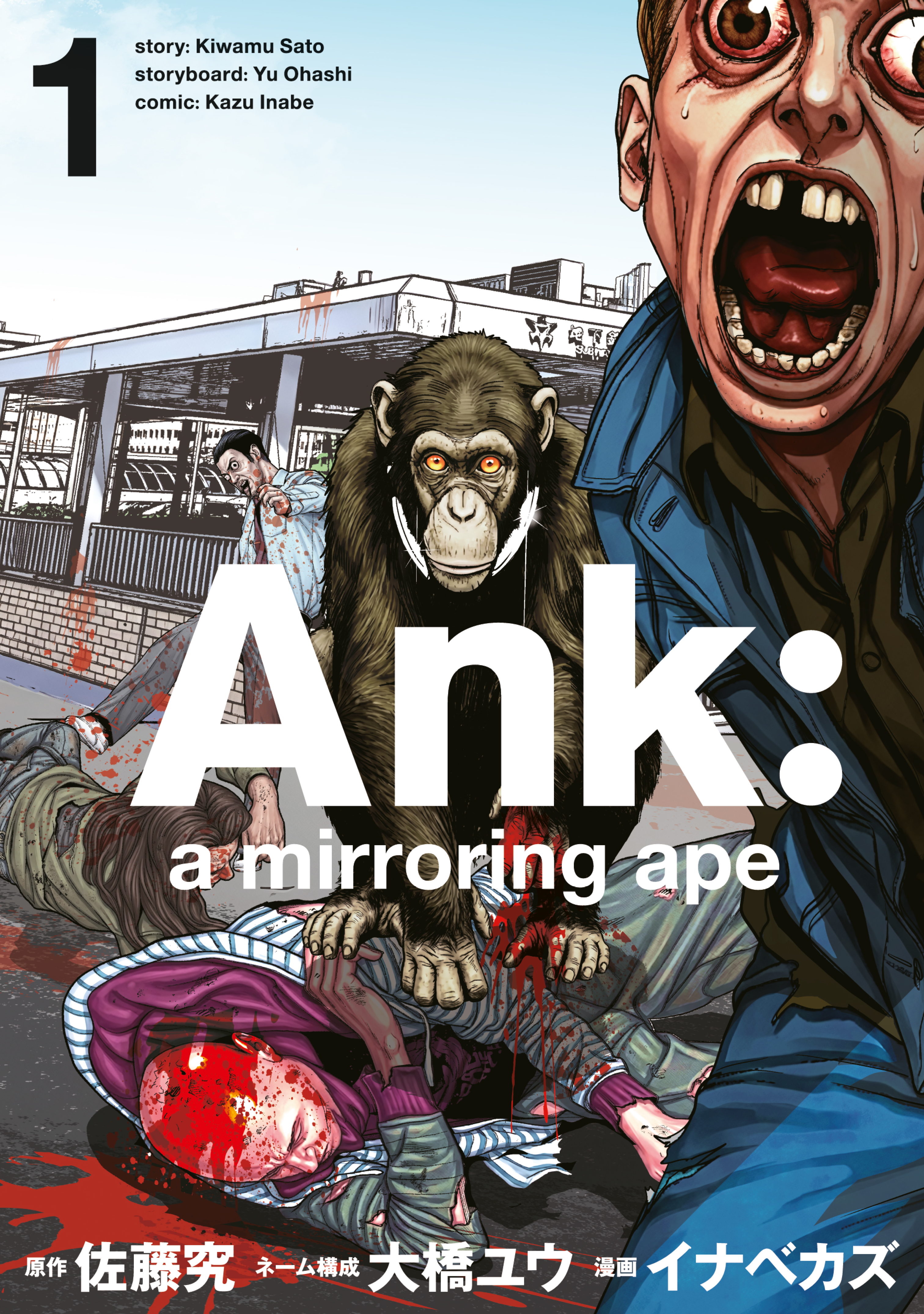 Ank: A Mirroring Ape