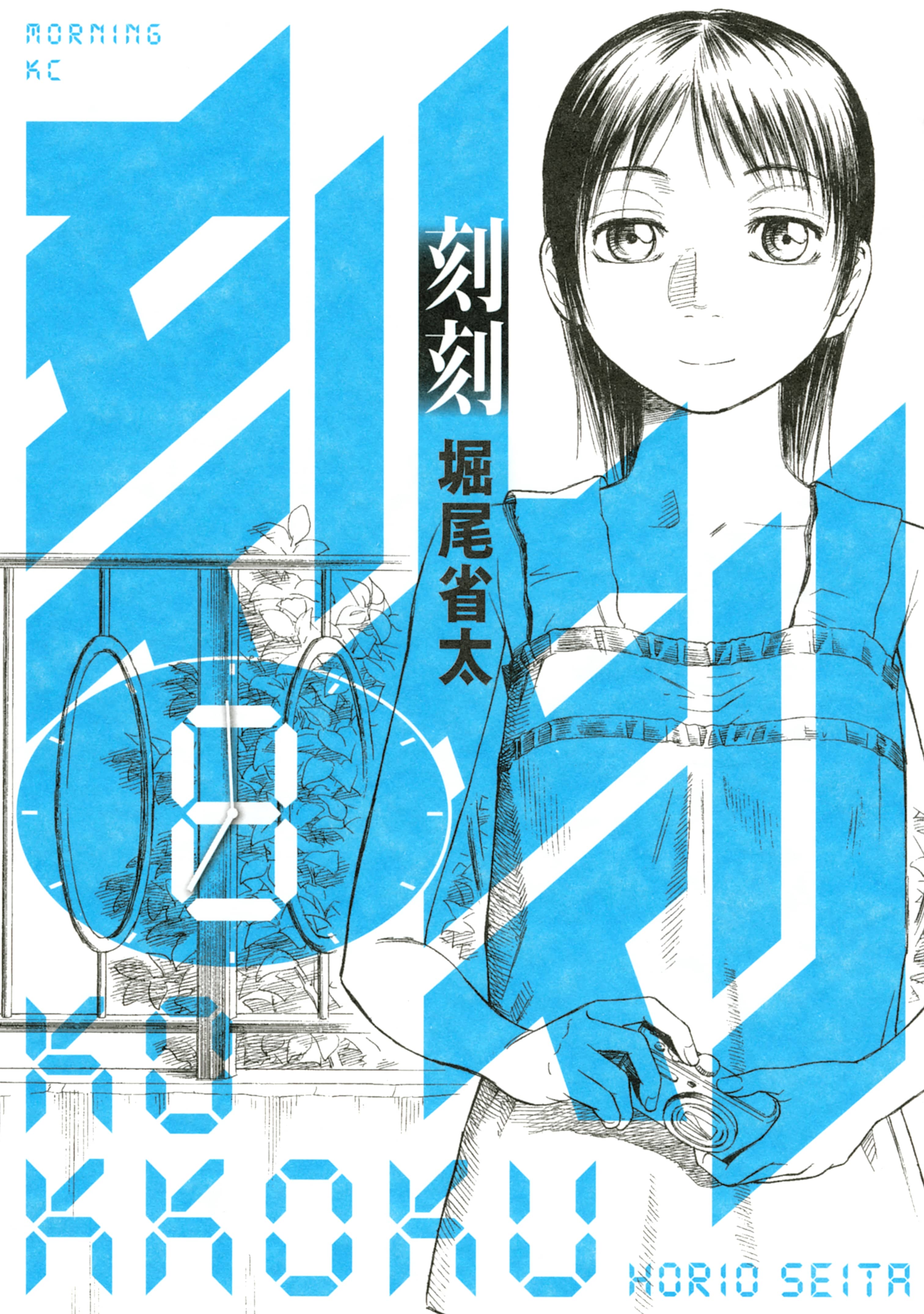 Kokkoku: Moment by Moment