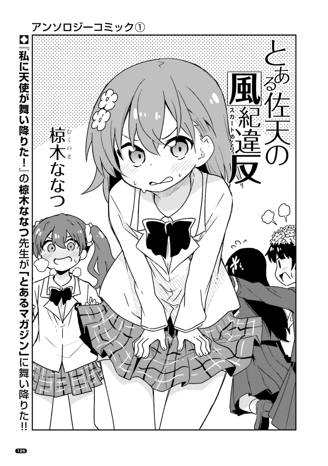 A Certain Saten's Skirt Flipping