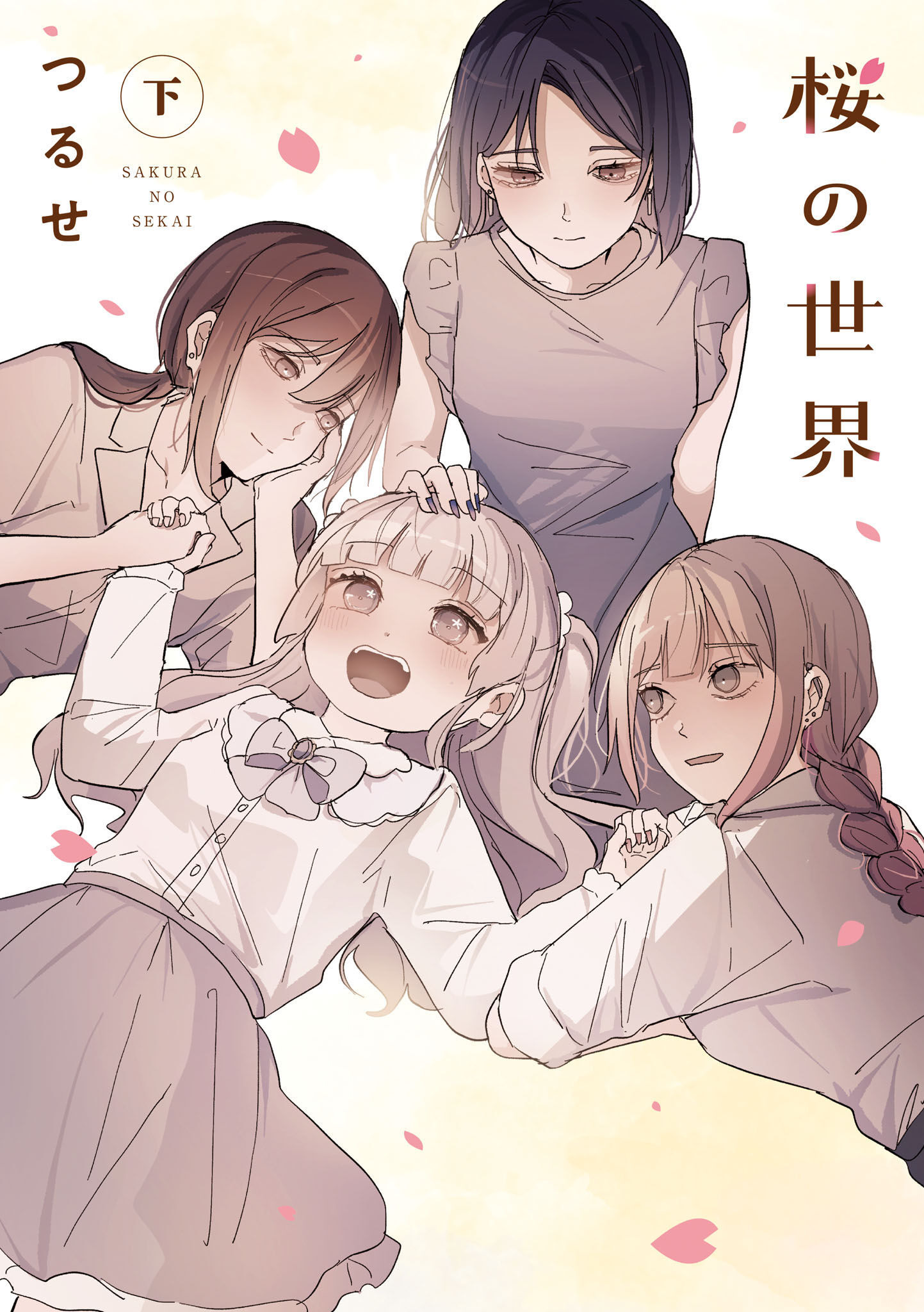 Sakura's World