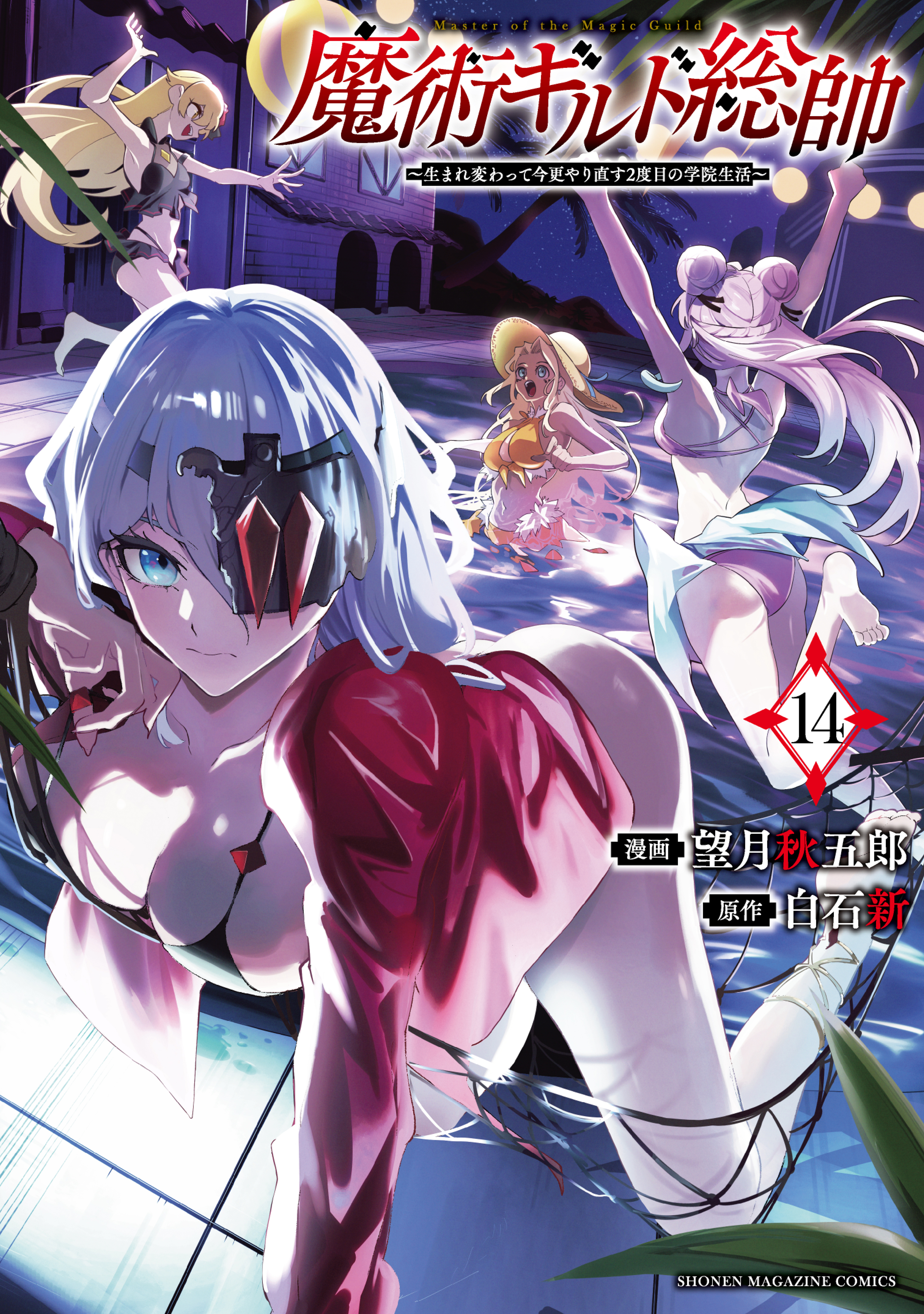 Commander-in-Chief of the Magic Guild!: A Second Chance at School Life