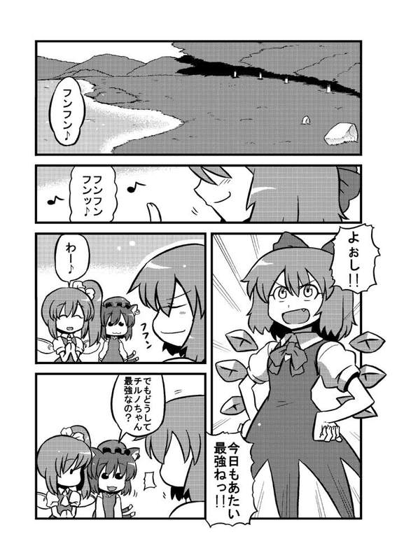 Yuukarin Chiruno Manga
