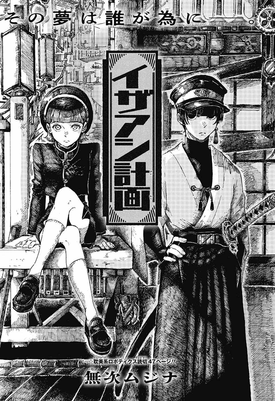 Izaashi Keikaku