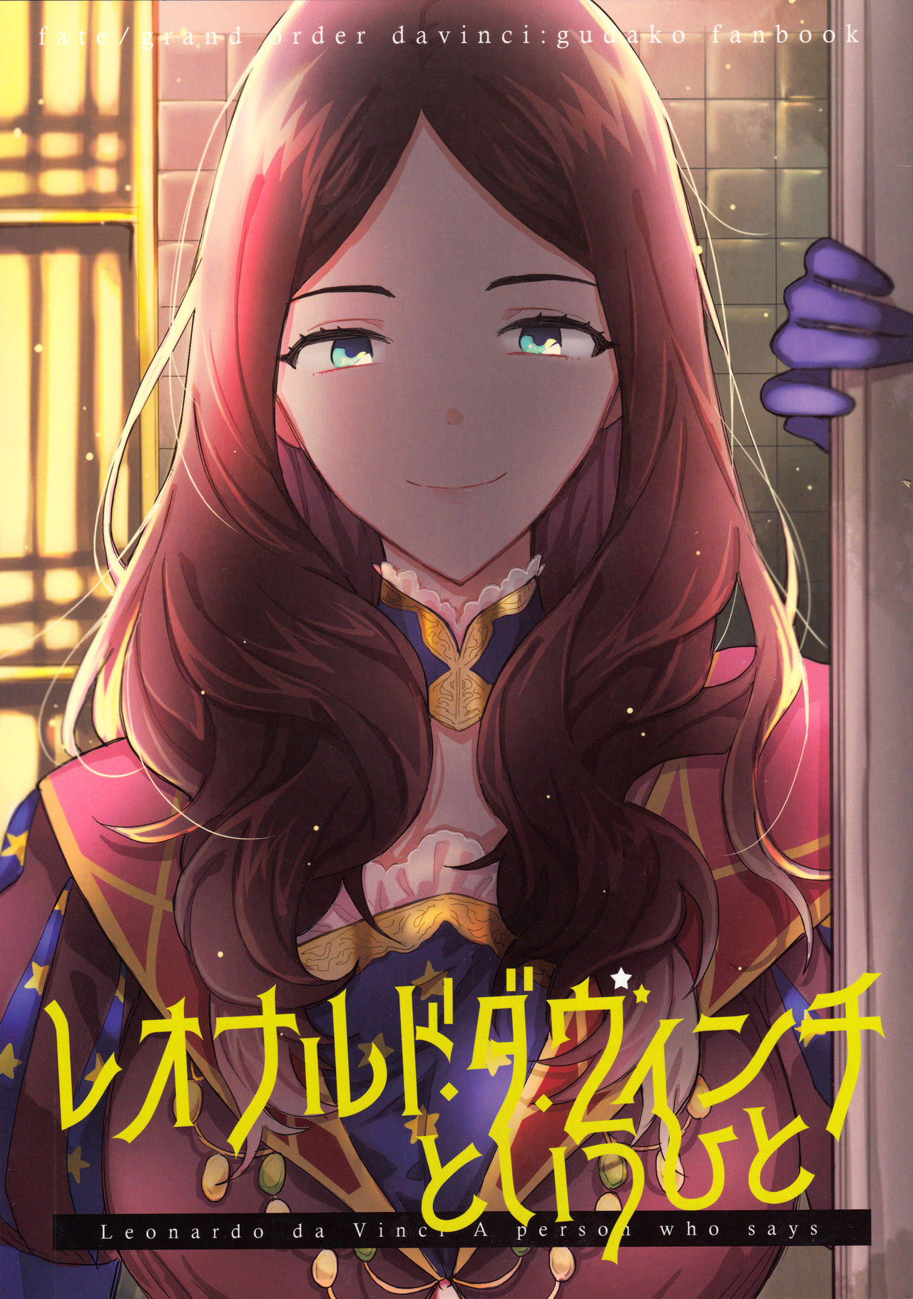 (Dai 11-ji ROOT4to5) The Person Named DaVinci (Fate Grand Order)