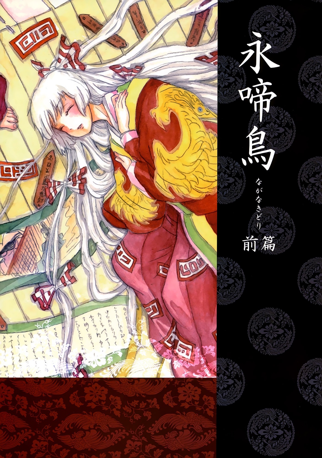 Touhou Project - Eternity Crying Bird (Doujinshi)