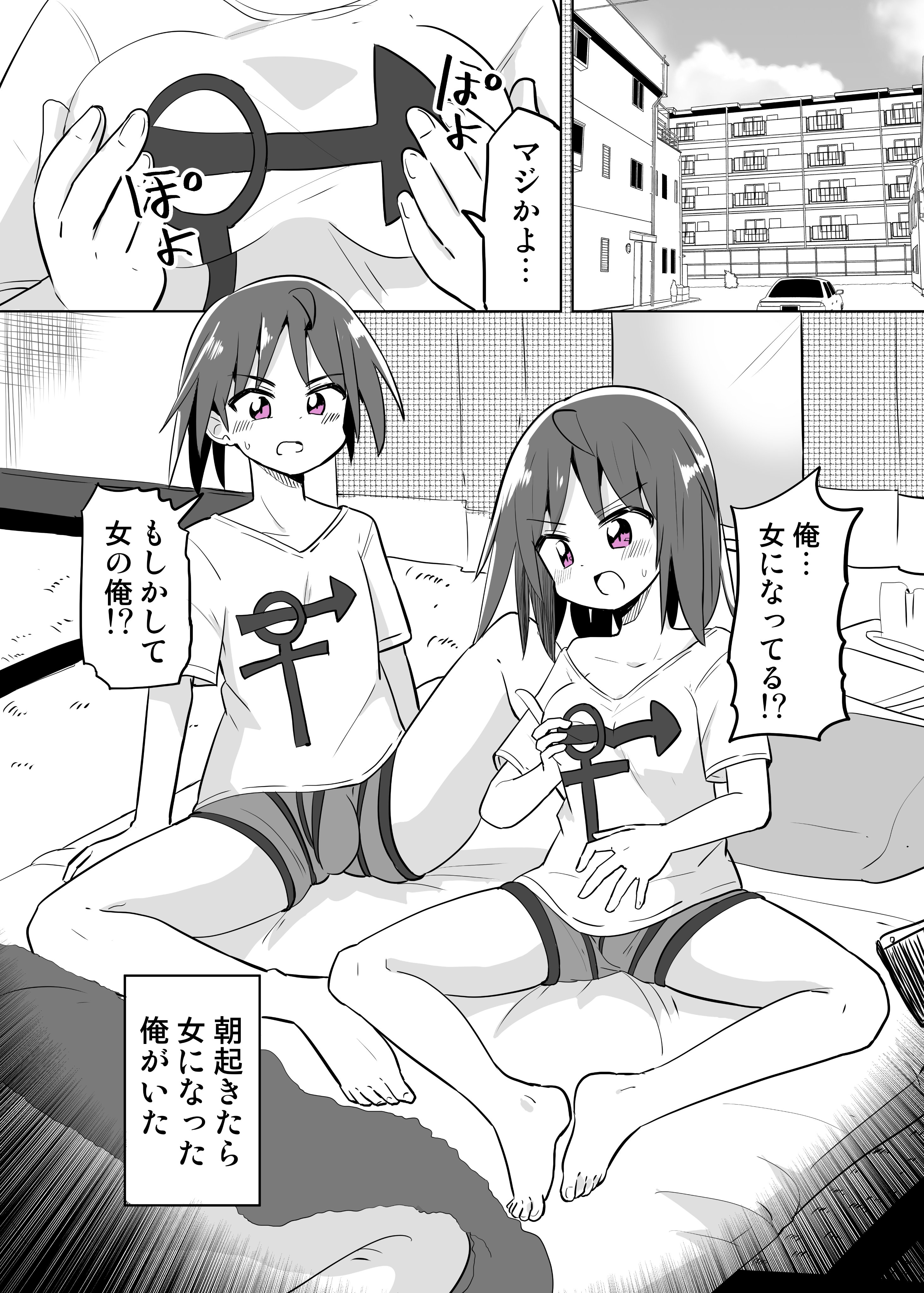 When I Woke up This Morning, I Found Myself Turned Into a Girl