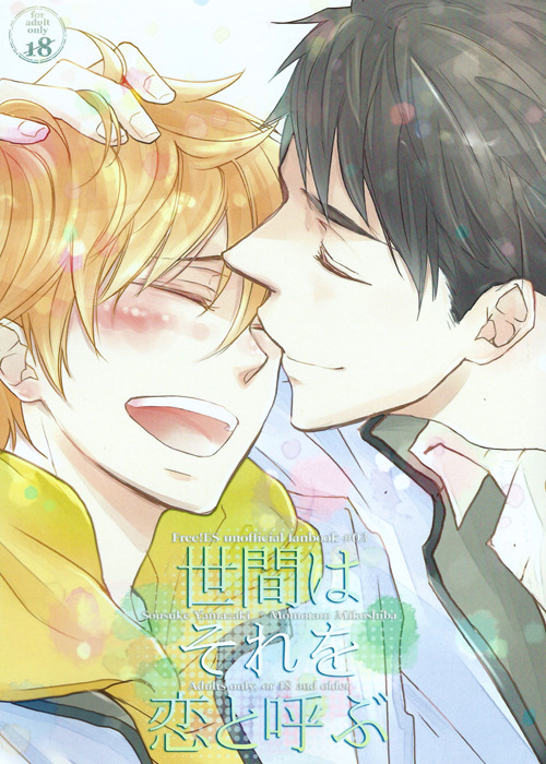 Free! dj - The World Calls That Love