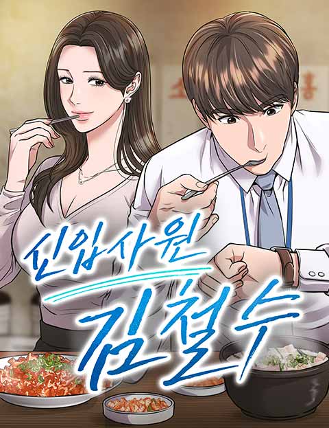 Rookie Employee Kim Cheolsu