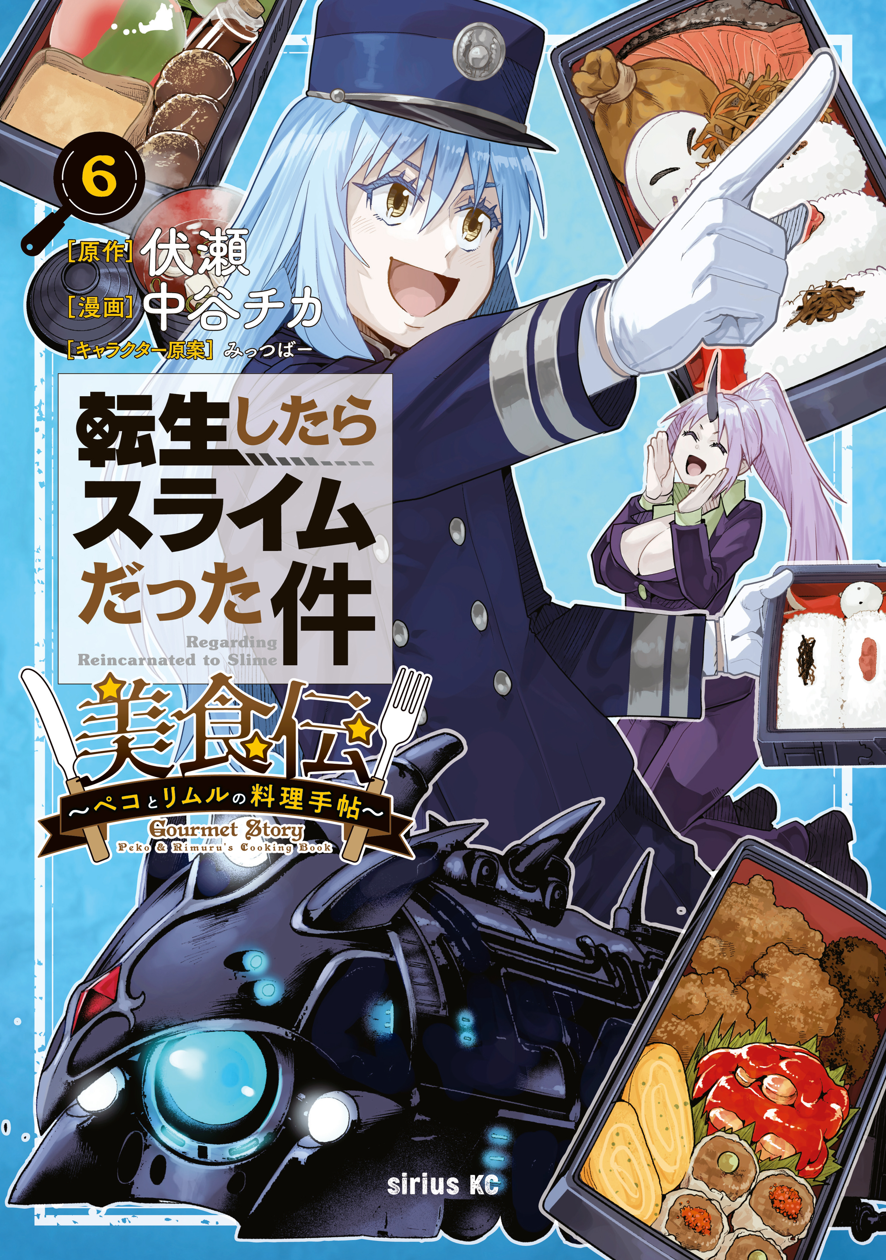 That Time I Got Reincarnated as a Slime: Gourmet Story - Peko and Rimuru's Cooking Book