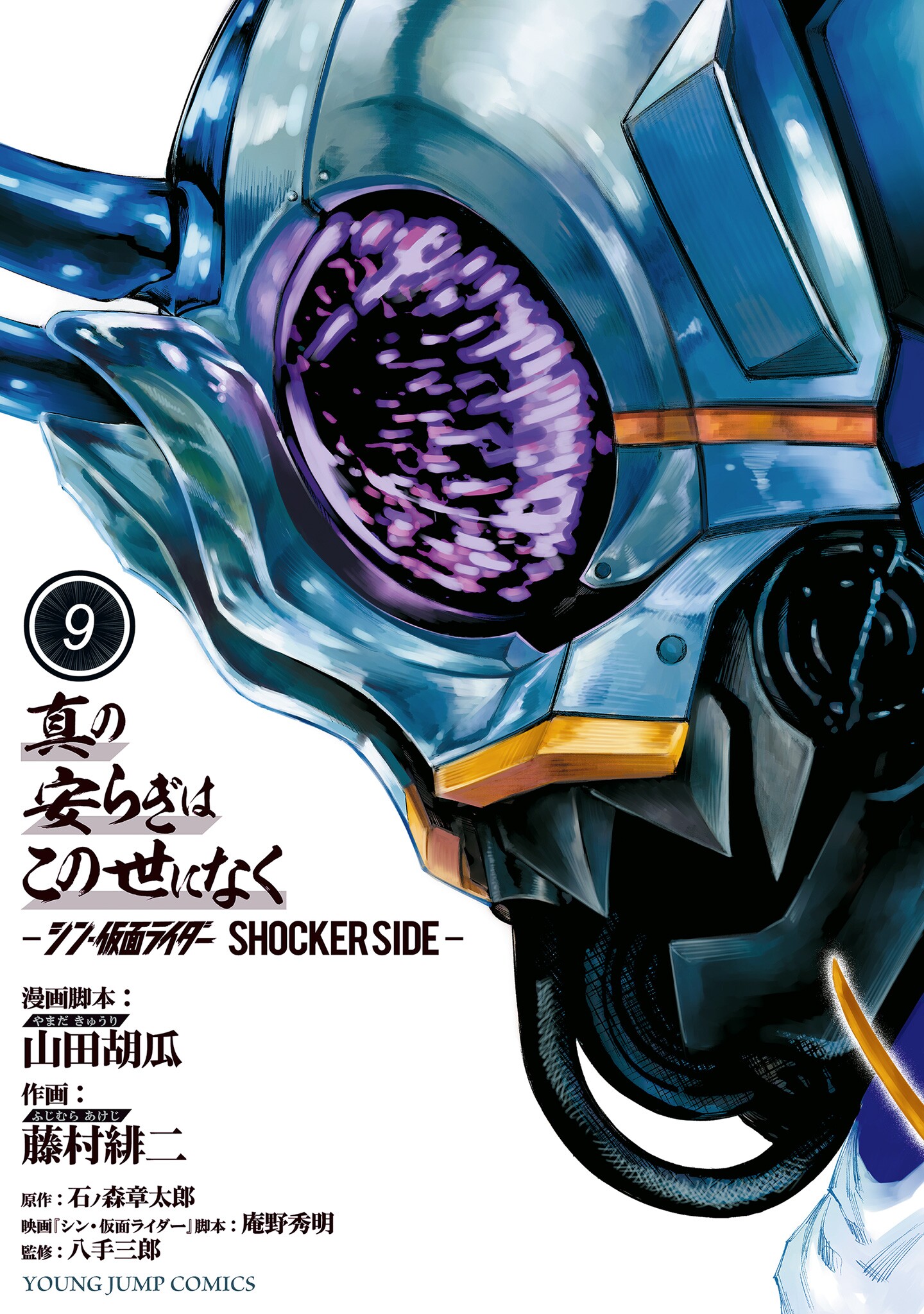 There is No True Peace in this World -Shin Kamen Rider SHOCKER SIDE-