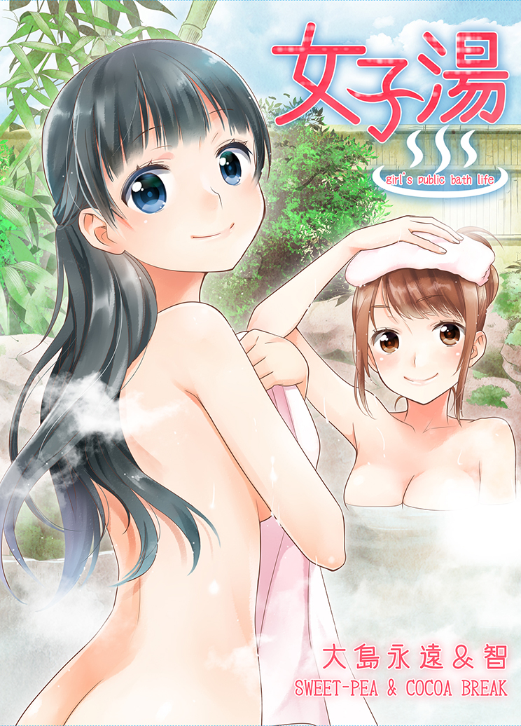 Girl's Public Bath Life