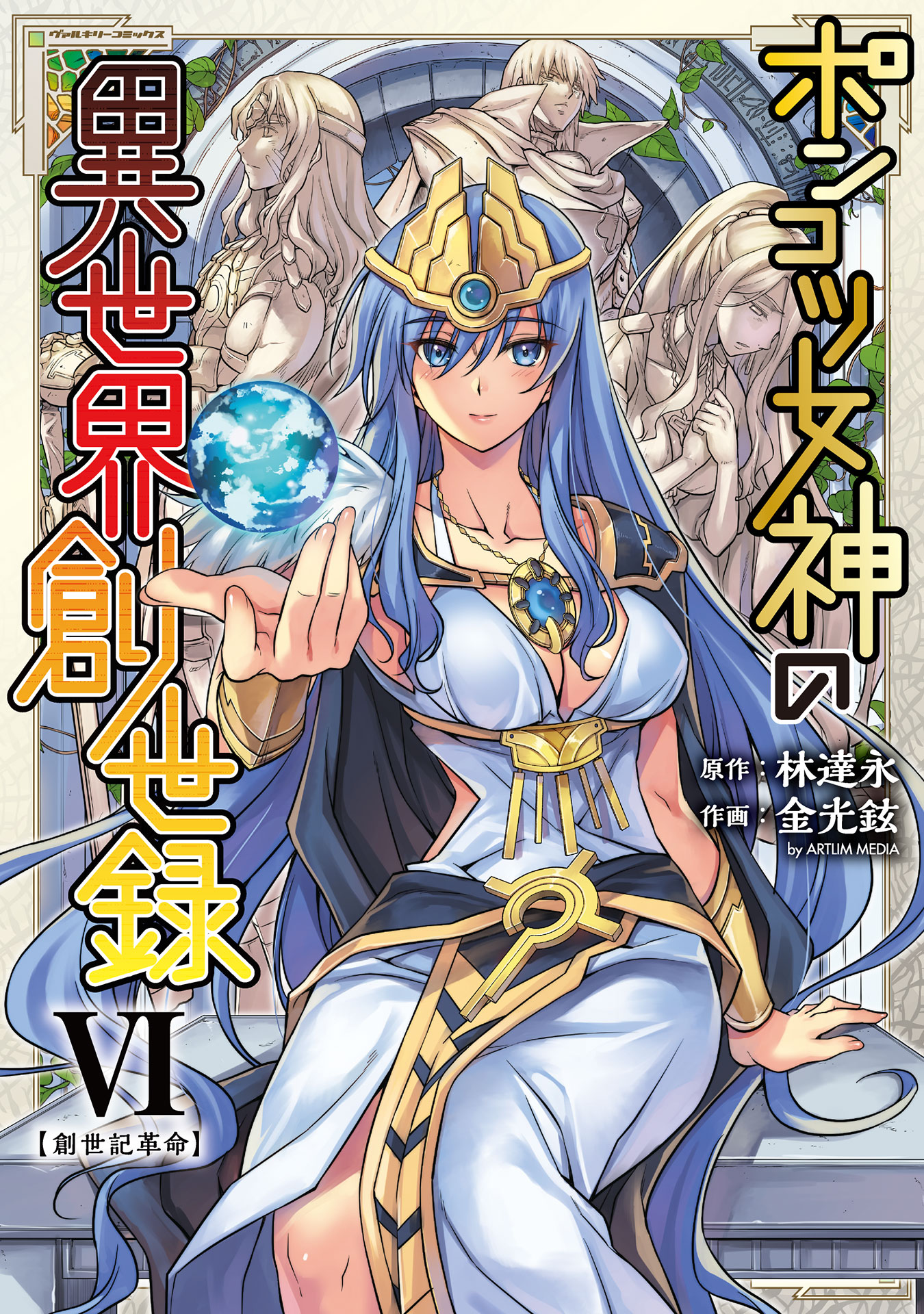 Defective Goddess' Genesis of Another World