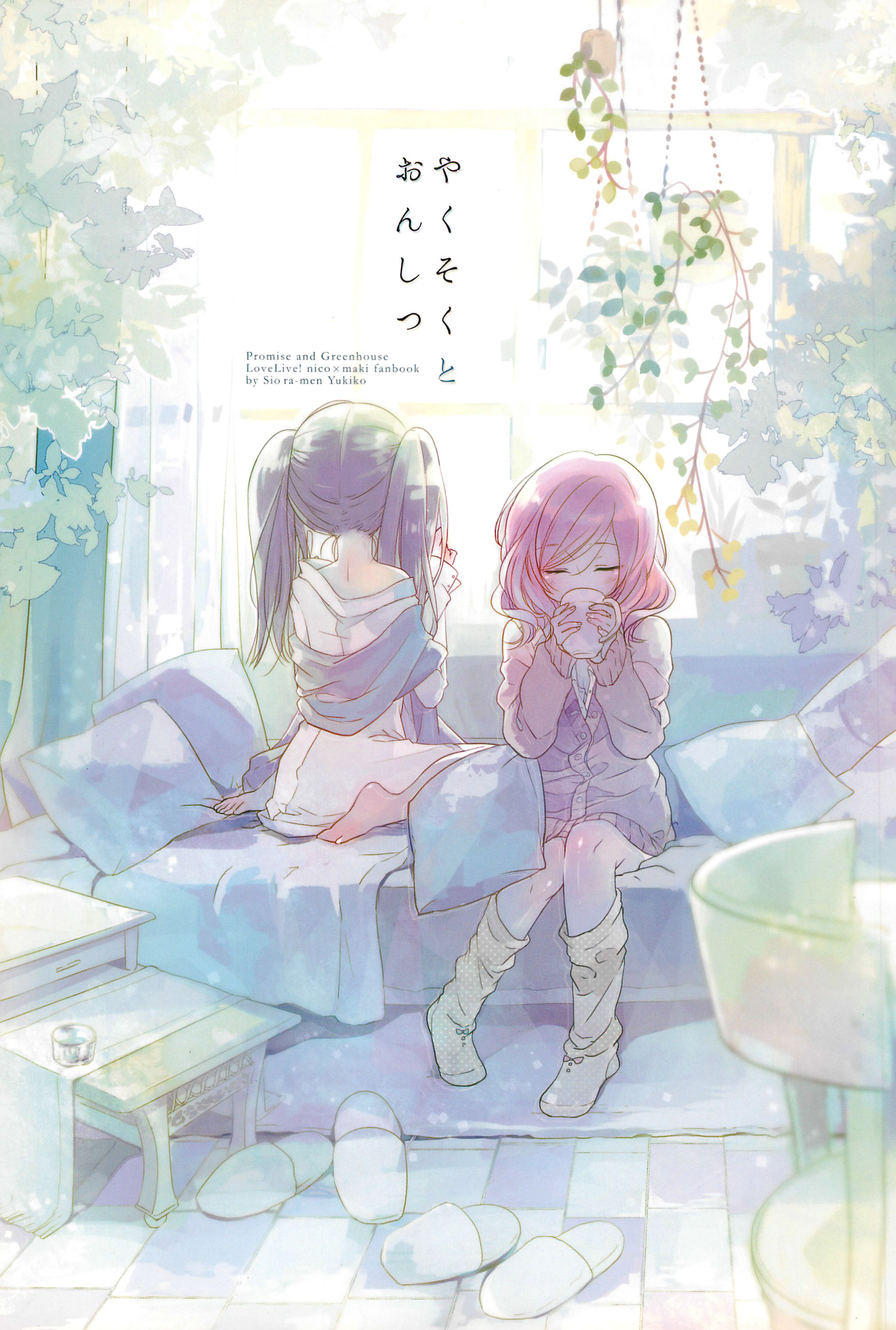 (Bokura no Love Live! 5) Promise and Greenhouse (Love Live!)