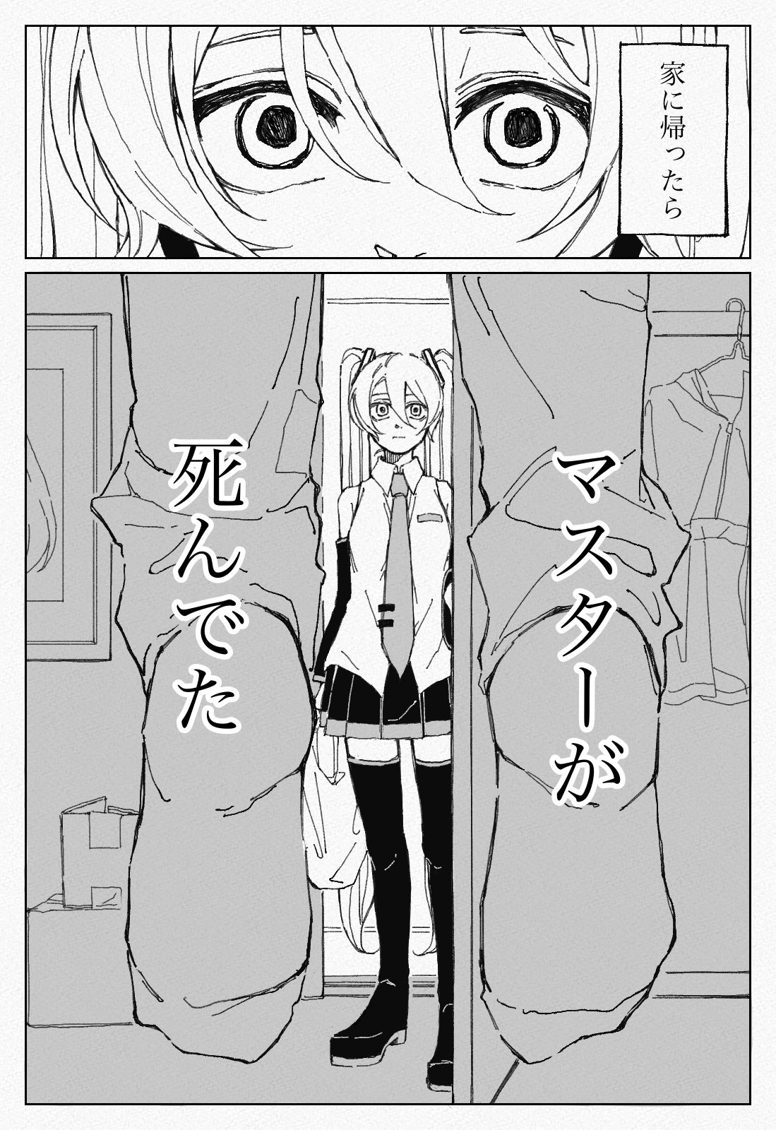 The Story of Hatsune Miku & Her Master: Remake Ver. (VOCALOID)