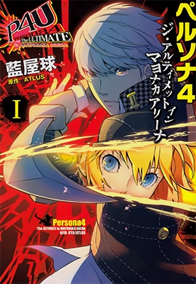 Shin Megami Tensei: Persona 4 Arena