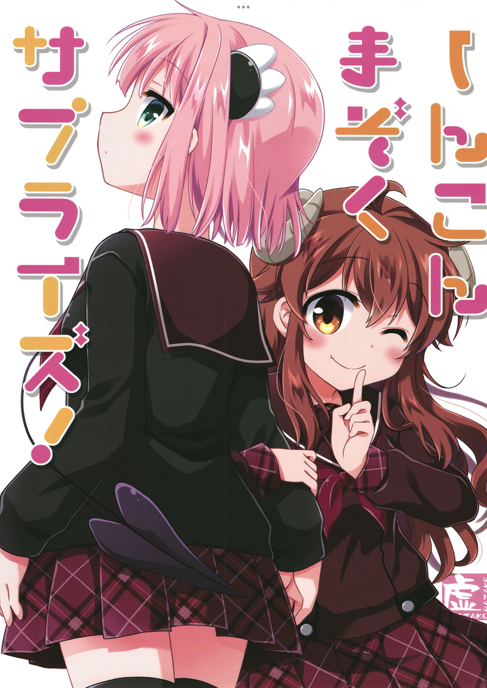 Machikado Mazoku - Shinkon Mazoku Surprise! (Doujinshi)