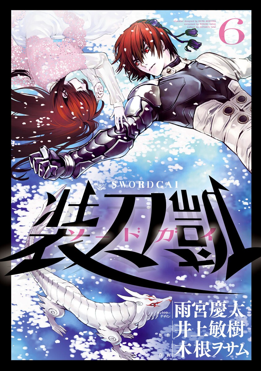 Sword Gai