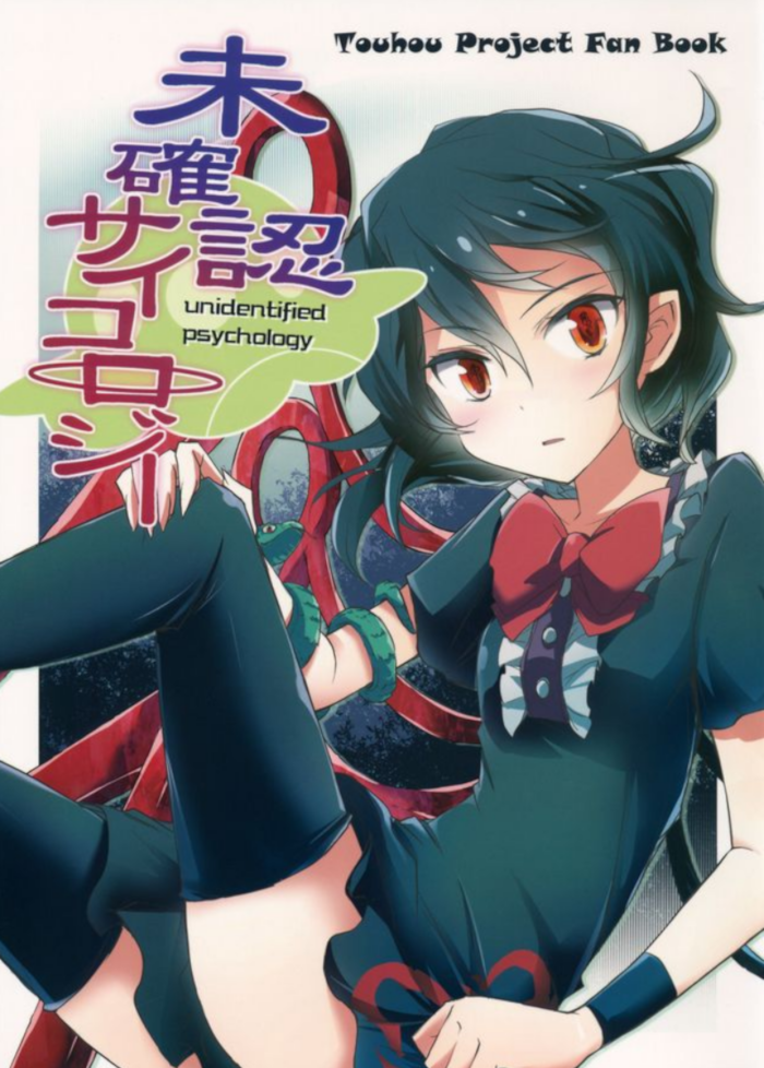 Touhou - Unindentified Psychology (Doujinshi)