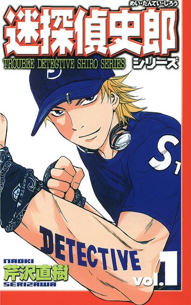 Trouble Detective Shiro Series